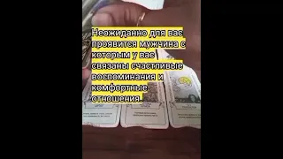 Предстоящая неделя в плане чувств?