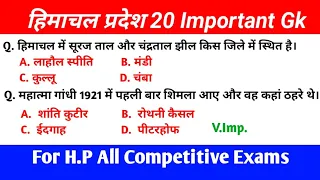 Himachal gk | hp gk question | 20 Important Question | Hp gk in hindi | hp gk | top hp gk
