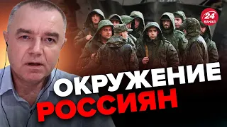 ⚡СВИТАН: Готовим КОТЕЛ под БАХМУТОМ? / Опасные изменения