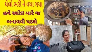 || આજે તો મે રાશોઇ બનાવી ||