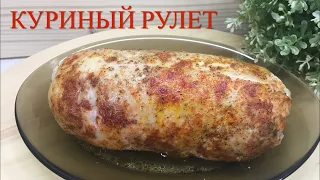 ПРАЗДНИЧНЫЙ КУРИНЫЙ РУЛЕТ С СЫРОМ И ГРИБАМИ//ГОТОВИМ НА ПРОДАЖУ