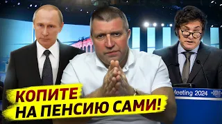 100% за 5 лет - реальная инфляция в России! Путин о пенсиях. Милей о свободе / Дмитрий Потапенко