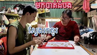 ទស្សនាបាត់ដំបង BattamBong