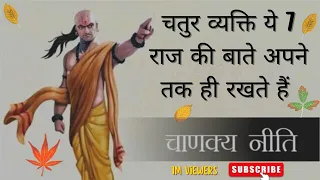 Chanakya Niti 🔥 7 lessons for a Successful life | Book Summary | Motivation Study