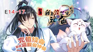 《我真的没想当神仙》第1季第14-17集：沈长青穿越大唐， 本来只想靠穿越者的知识储备发家致富，却莫名其妙被捧成了无所不能的大神仙！#热血 #穿越