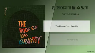 [1시간 / 1 hours] DAY6 (데이식스) - 한 페이지가 될 수 있게 Lyrics / 가사 / {The Book of Us : Gravity}