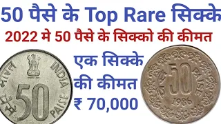 50 Paise Most Valuable Coin!50 Paise Steel Coin!50 Pais Rare Coin 1988!1957!1959