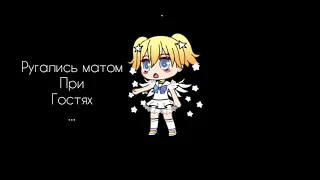 {GACHA} Монеточка - падать в грязь