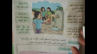 المفيد في اللغة العربية المستوى الثالث ابتدائي الصفحة 175