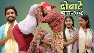 Dobate | Episode 308 | 23 April 2021 | Comedy Serial | Dobate,Thasulli,Pinche,Manisha,Jashu,Gauthali