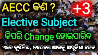 | Aecc | How to change elective subject | What is AECC | #plusthree #firstsemester