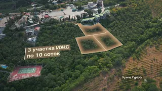 Участок Крым Гурзуф (Артек) 30 соток ИЖС.