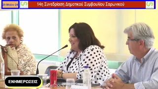 ΣΑΡΩΝΙΚΟΣ 29 5 24 Α μερος