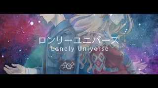 〖Cover〗ロンリーユニバース (Lonely Universe)【Layla Alstroemeria | Reza Avanluna | NIJISANJI ID】