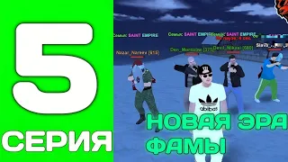 ПУТЬ ФАМЫ ДО ТОП 1 С НУЛЯ #5 - МЫ ПЕРЕЕХАЛИ НАЧАЛАСЬ НОВАЯ ЭРА СЕМЬИ НА БЛЕК РАША