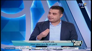 رحيل رمضان صبحي عن الأهلي أضـ.ر برمضان وليس الأهلي 😮!!.. وليد الحديدي يكشف الأسباب