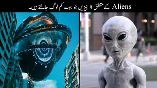 8 Unbelievable Things You Don't Know About Aliens | خلائی مخلوق کے متعلق دلچسپ حقائق | Haider Tv