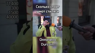 Сколько стоит шмот стиляги