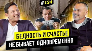 Волк с Уолл-Стрит Джордан Белфорт: Как заработать на факапах? О бизнесе, криптовалюте и бренде.