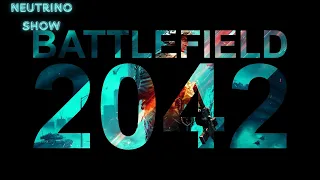 BATTLEFIELD 2042! Не большая подруба