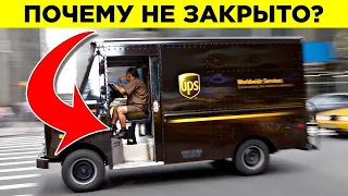 Почему Почтальоны UPS Не Закрывают Двери? | Парад Фактов. Часть 1