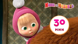 Маша и Медведь - 🏡 Когда все дома 🐻👧 Сборник 7 🎬 30 минут