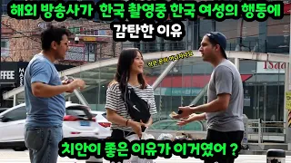 해외 방송사가 방송중 한국인의 행동에 감동한이유(해외반응)