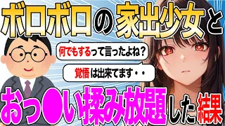 【2chSSスレ】少女「何でもしますから・・・食べものを・・・」俺「おｋ」