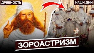 История Зороастризма - религии древних персов  Религии мира