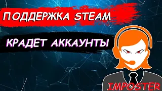 Поддержка Steam украла аккаунт 🔥 Восстановление аккаунта Steam