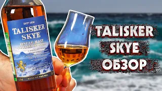 Talisker Skye vs Talisker 10 - Обзор и сравнение