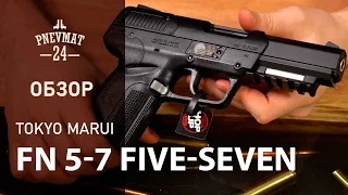 Tokyo Marui FN 5-7 Five-Seven GBB