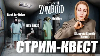 МЫ ЗАРАЖЕНЫ | Project Zomboid. 41.71|