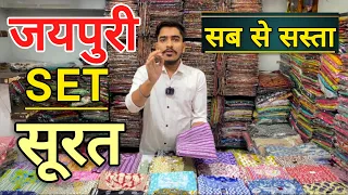 Jaipuri Kurti Wholesale: सूरत मे सबसे सस्ता | Wholesale in surat | Kurti Manufacturer #kurtidesign