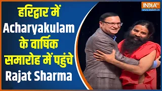 Haridwar में Acharyakulam XI Annual Function में पहुंचे India TV के Editor-In-Chief Rajat Sharma