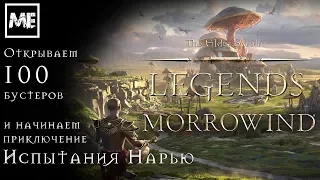 The Elder Scrolls: Legends [Испытания Нарью] #8