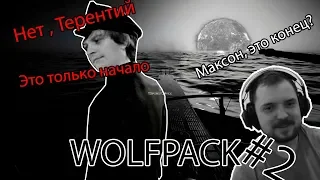 Taerss и Wycc в свободном плавании [WolfPack] #2