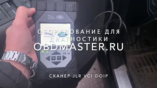 Тест JLR VCI DOIP с SDD. Диагностика Land Rover Jaguar.