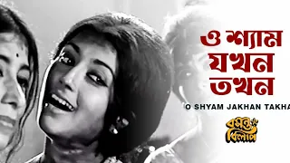 O Shyam Jakhan Takhan। Basanta Bilap। Cover by Rakhi Chakraborty Guha।। #bengalimoviesong #holisong