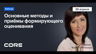 Основные методы и приёмы формирующего оценивания #оценивание