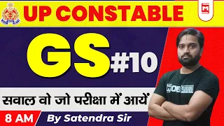 UP CONSTABLE GS 2022 || CLASS 10 |  महत्वपूर्ण प्रश्न || GK/GS IMPORTANT QUESTIONS | BY SATENDRA SIR