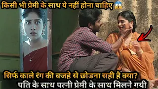 With Husband Wife Came to Meet Her Lover | Movie Explained in Hindi & Urdu