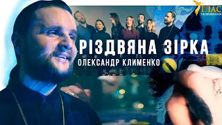 Олександр Клименко "Різдвяна зірка"/ Christmas star