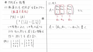 線形代数第14回 行列式の性質