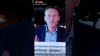 Алексей Навальный читает реп