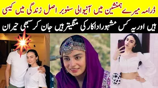 Meray Humnasheen Drama Actress Snober Real Family |Meray Humnasheen Last Episode 43 |#MeharBano