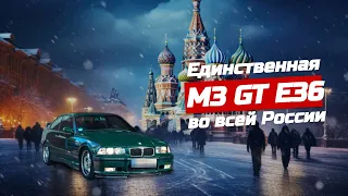 Купил на свою голову! Распаковка BMW M3 GT E36 из Германии