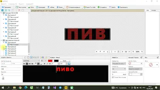 НАстраиваем двухцветную (трехцветную) бегущую строку. Контроллер  HD-U6b. Модули DIP. Размер: 128х32