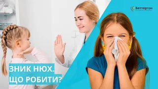 Зник нюх. Що робити?