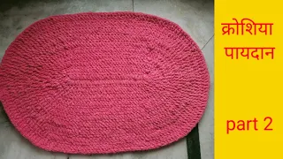 how to crochet large oval rug | crochet rug | easy tutorial step by step | part 2